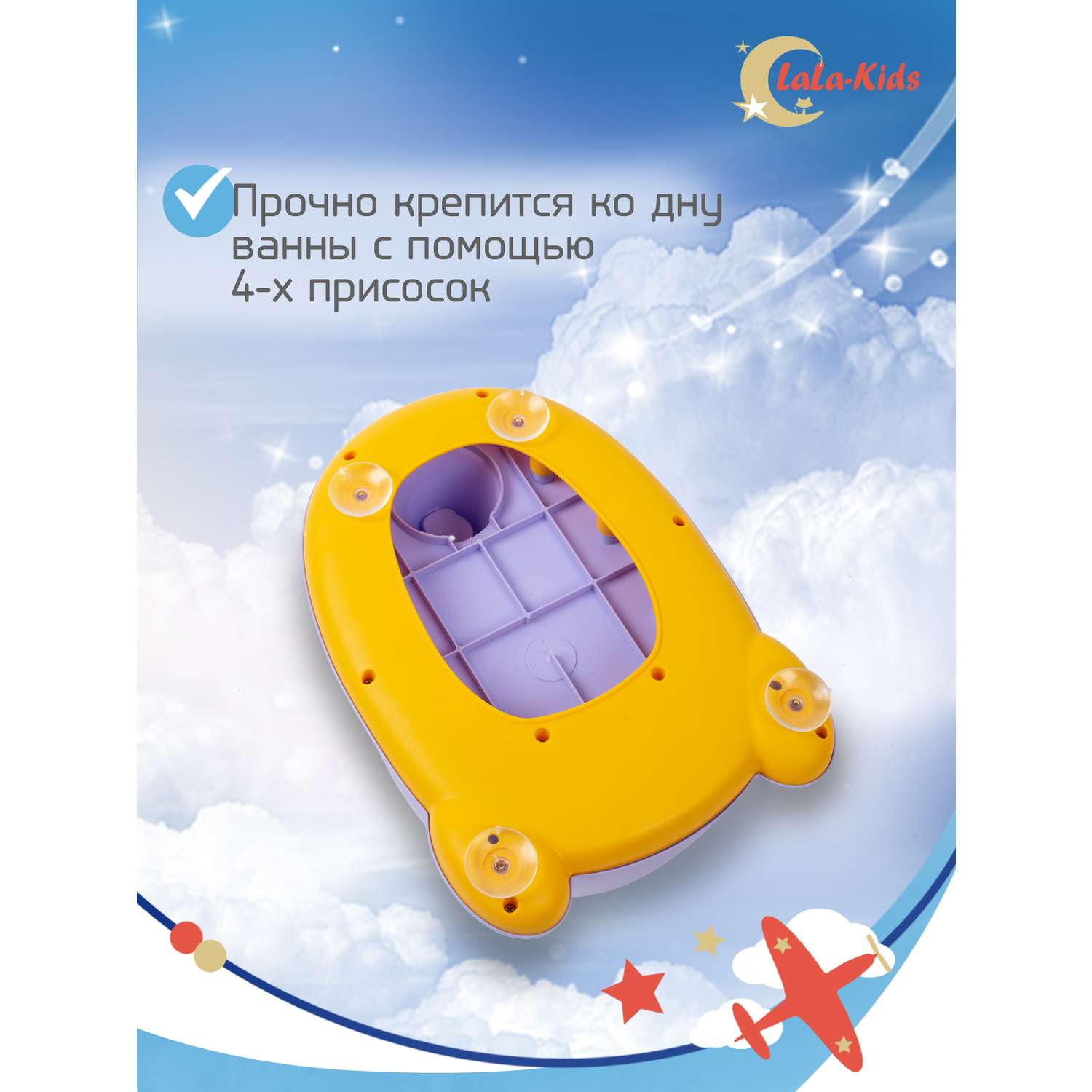 Сиденье LaLa-Kids для купания с мягким ковриком Летчик сиреневое - фото 7