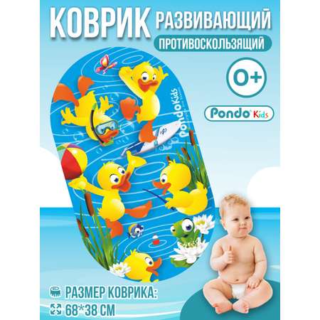 Коврик для ванной PONDO PK-0018 Утята