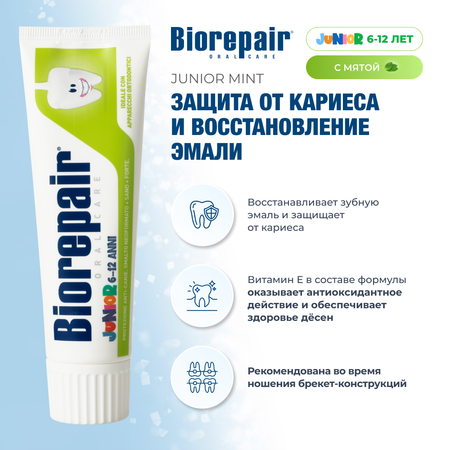 Зубная паста Biorepair Junior детская 75 мл