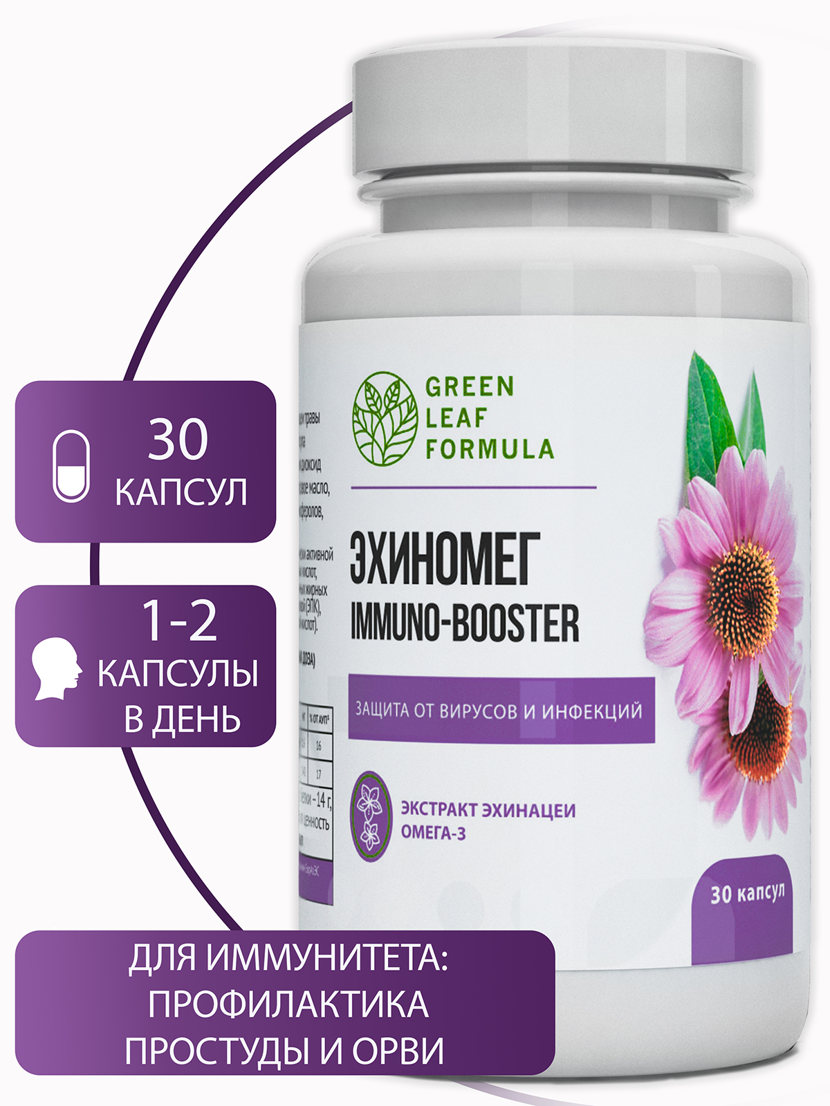 Витамины для иммунитета Green Leaf Formula для мозга для памяти триптофан эхинацея от простуды 60 капсул - фото 2