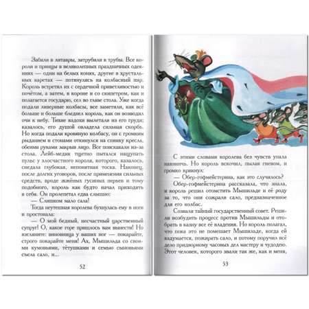 Книга Лада Щелкунчик и мышиный король