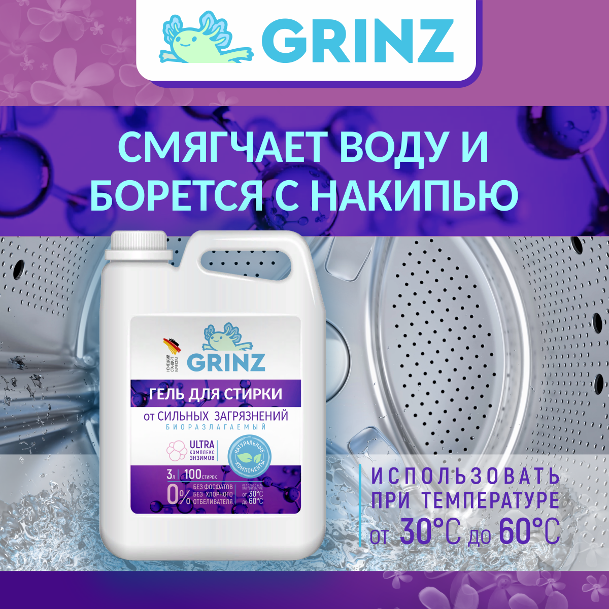 Гель для стирки GRINZ Гель для стирки от сильных загрязнений Grinz, жидкое средство, концентрат, 3 л. - фото 8