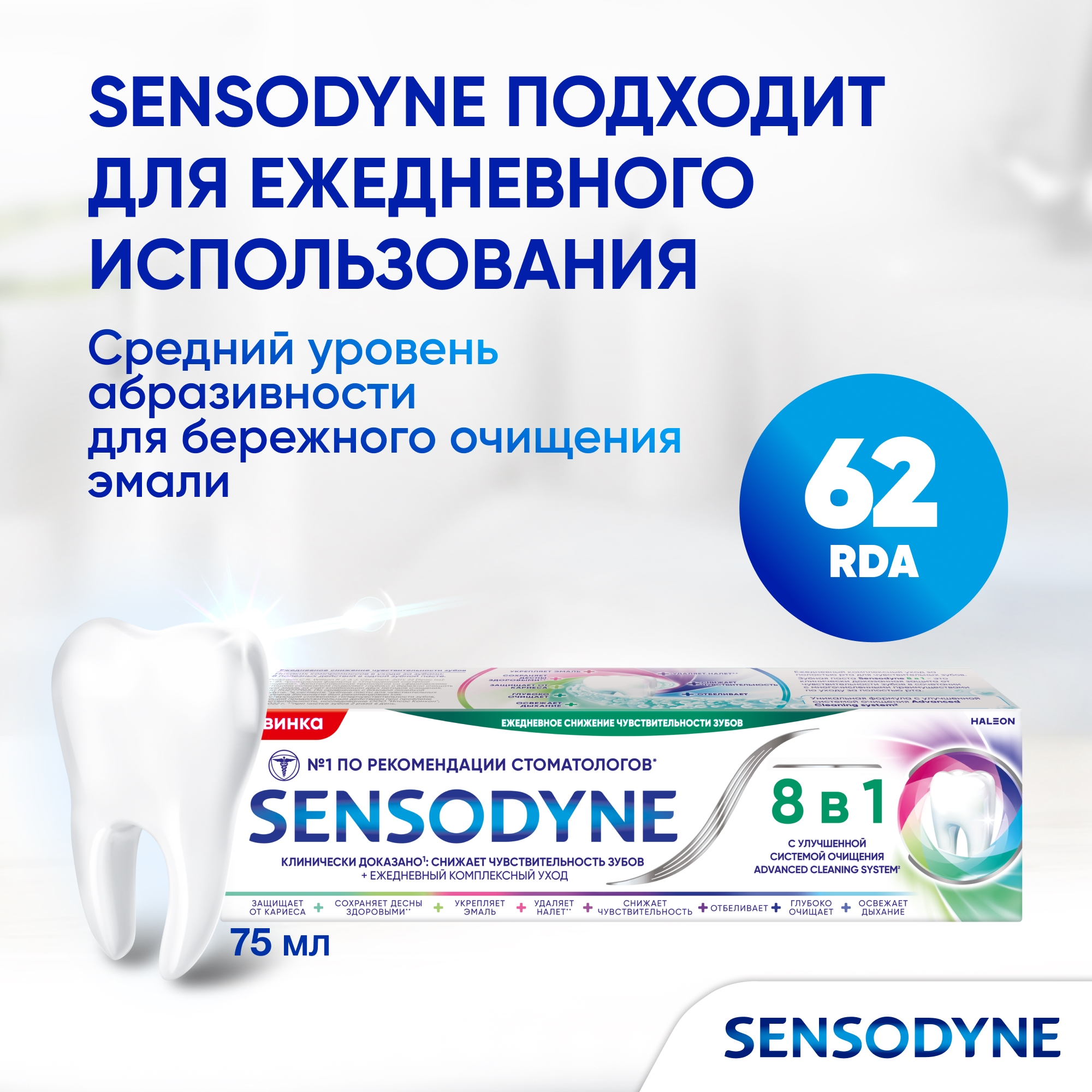 Зубная паста Sensodyne комплексный уход - фото 2