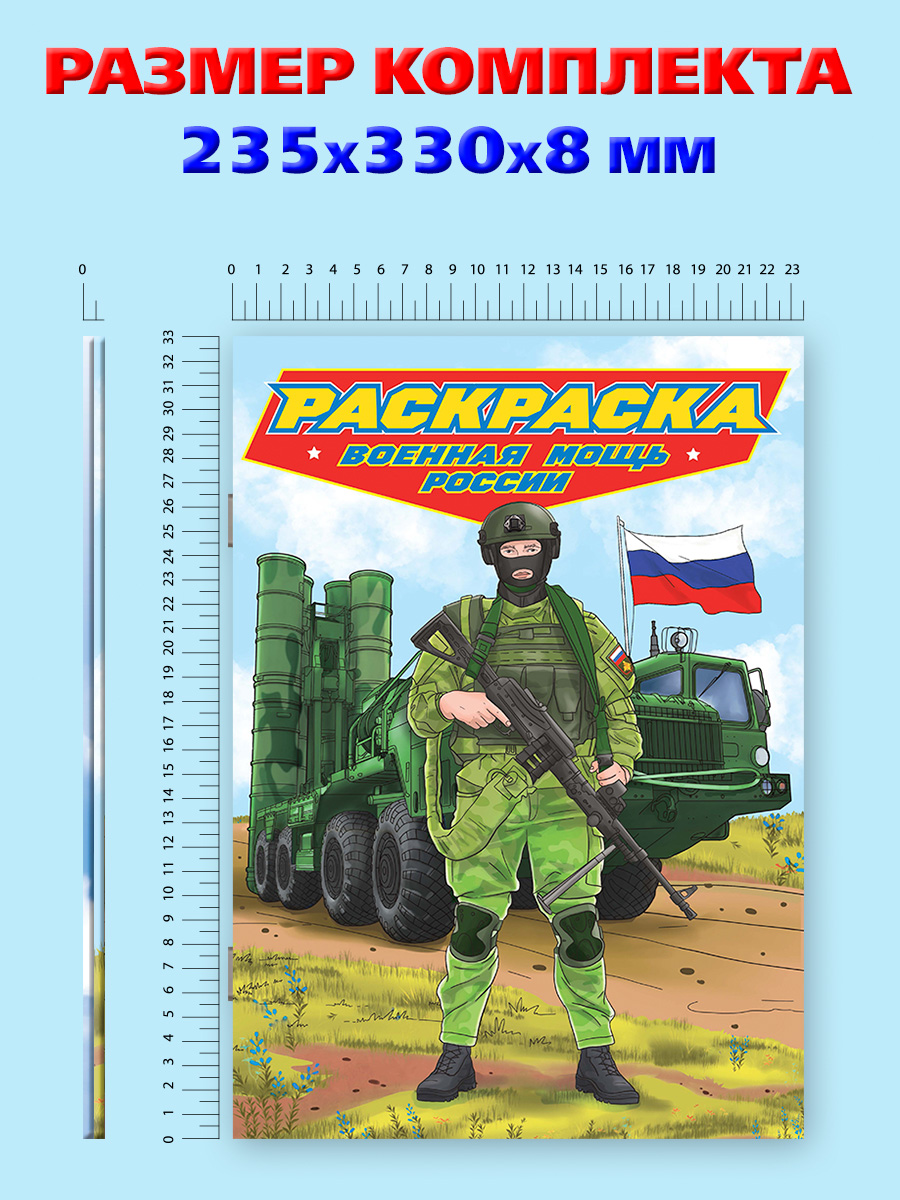 Раскраска Проф-Пресс большая для мальчиков 2 шт. Военная мощь России+спасатели и пожарные - фото 4