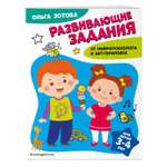 Книга Развивающие задания для детей 3-4 лет