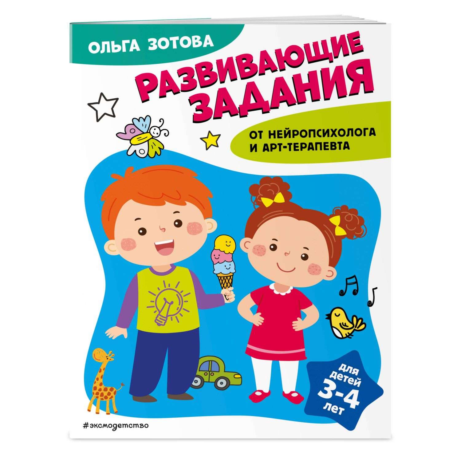 Книга Развивающие задания для детей 3-4 лет - фото 1