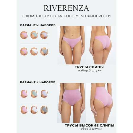 Комплект Riverenza