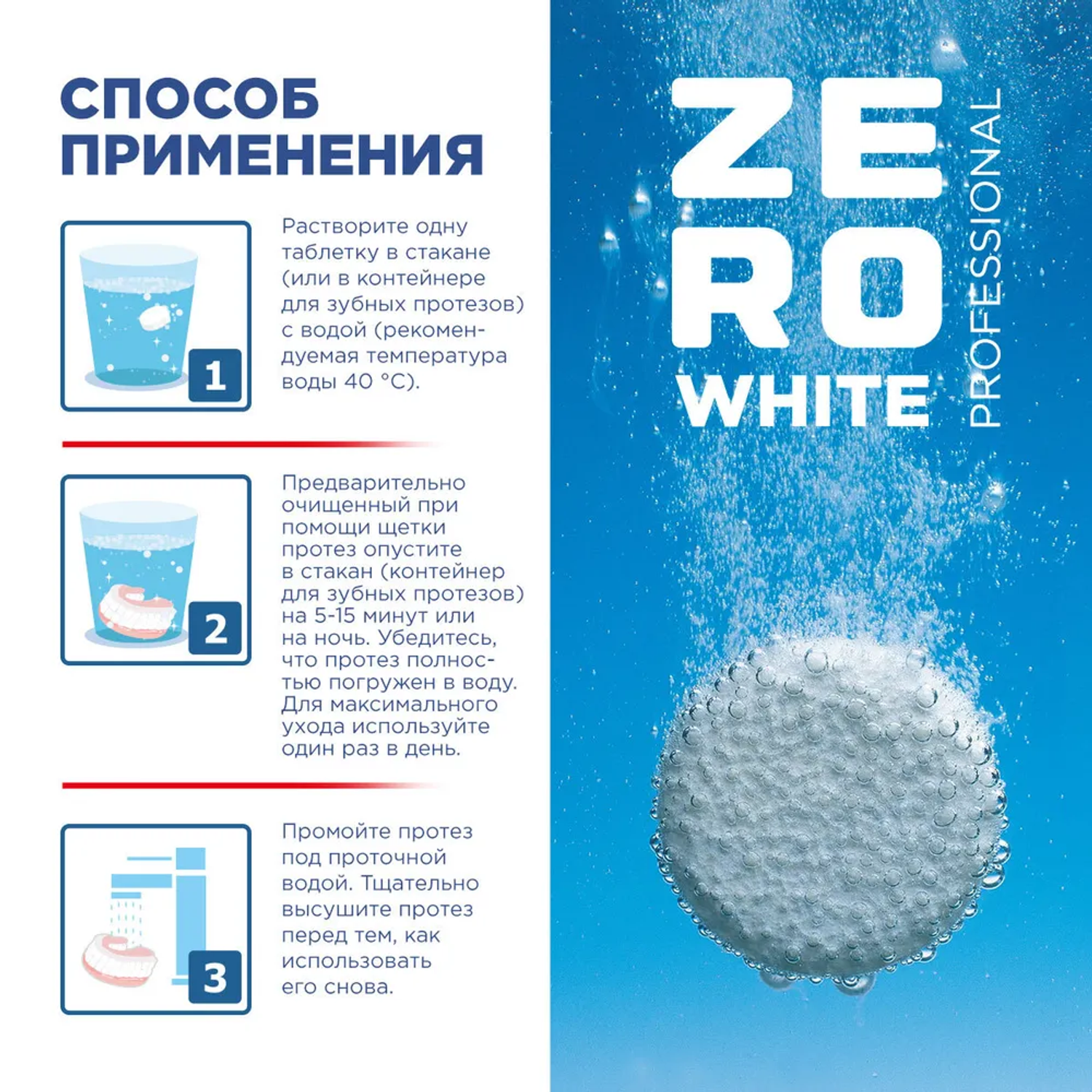 Таблетки ZE RO WHITE Таблетки для очистки зубных протезов шипучие 30 штук - фото 4