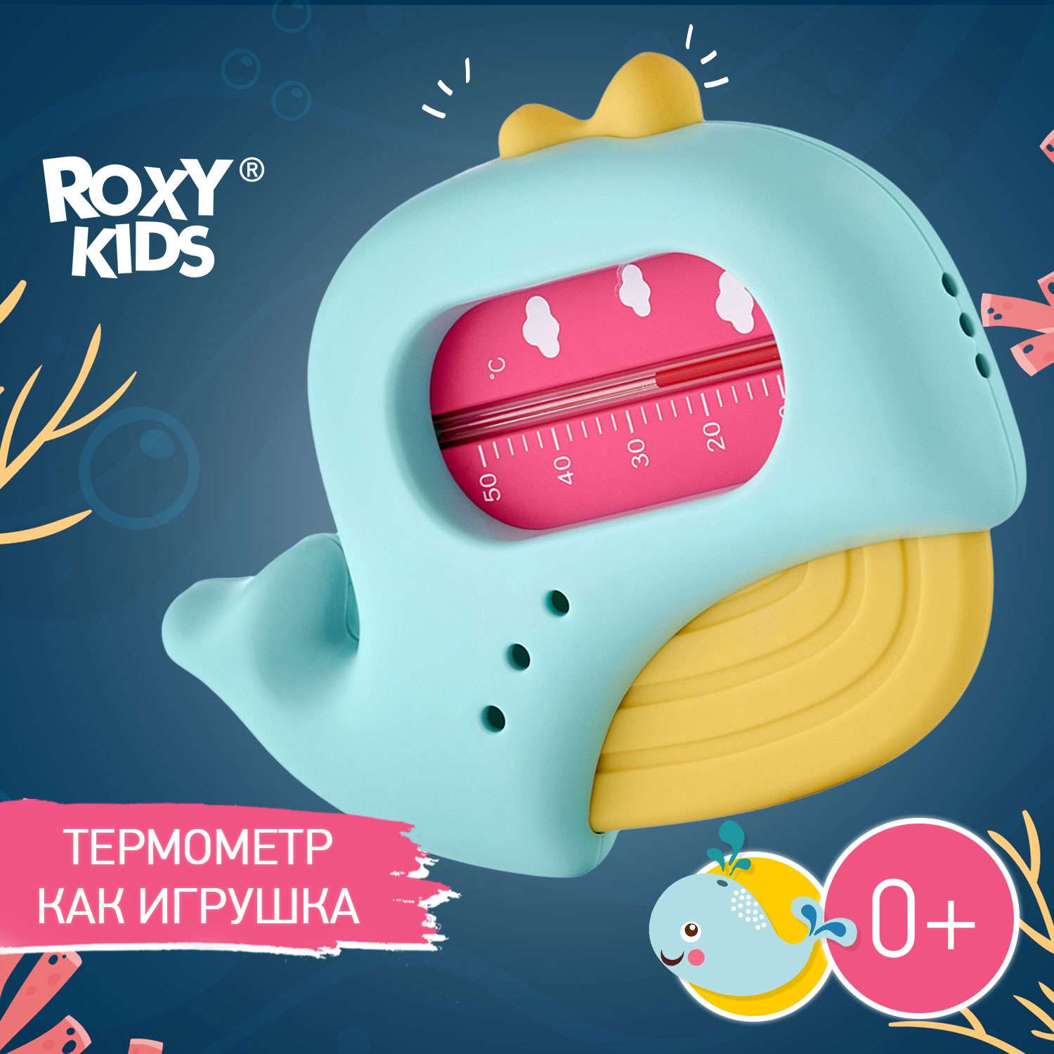 Термометр детский для воды ROXY-KIDS Кит для купания в ванночке цвет голубой желтый - фото 1