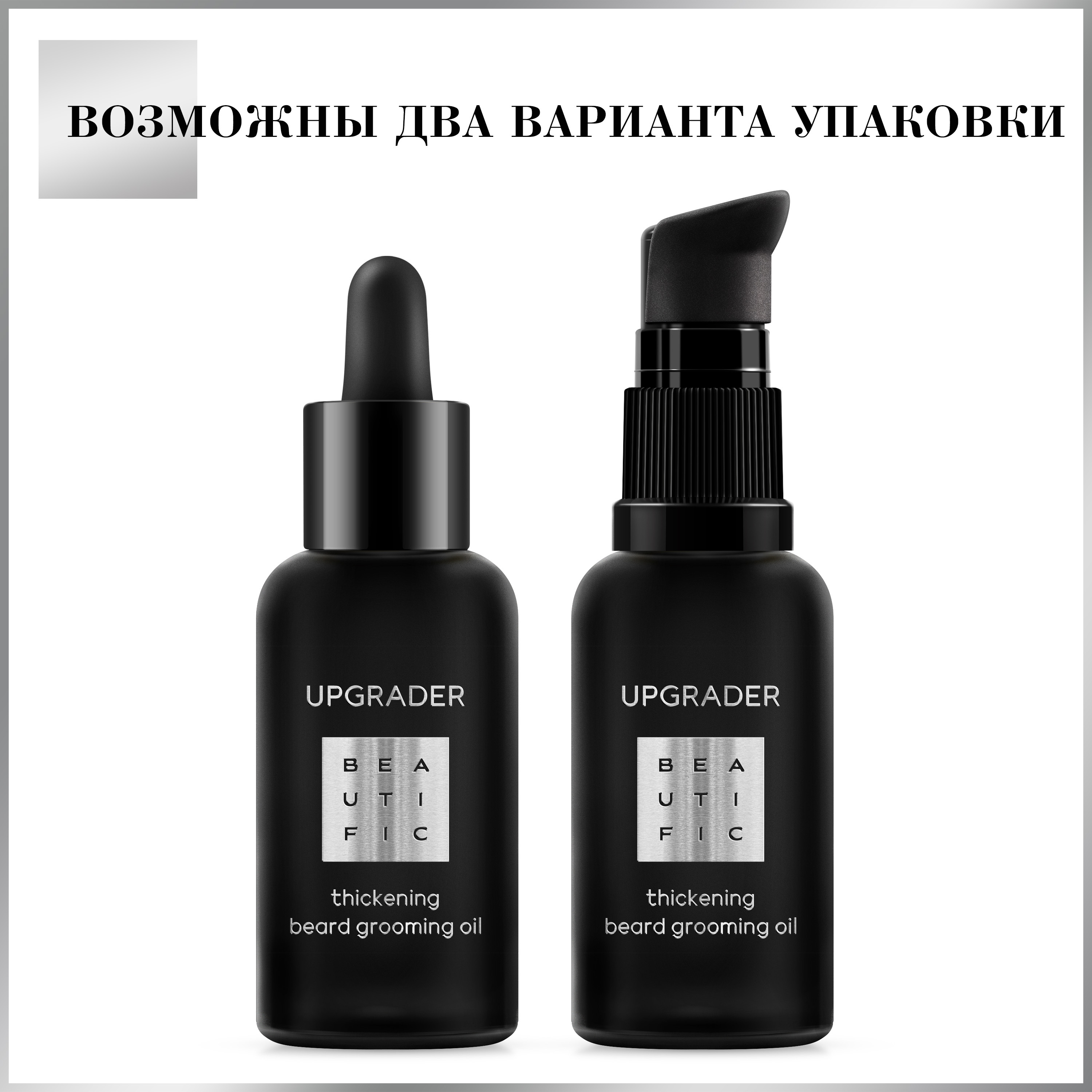 Масло для бороды BEAUTIFIC Upgrader для роста бороды и усов с облепиховым маслом 30 мл - фото 8