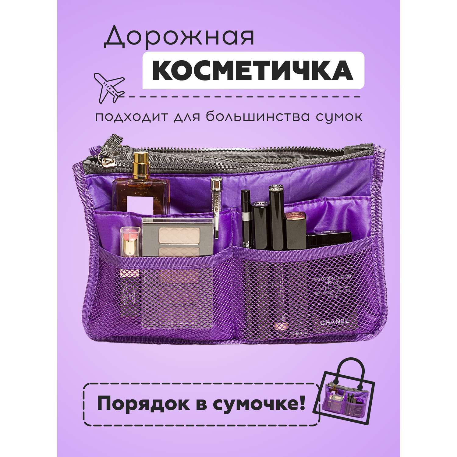 Органайзер Homsu для сумки фиолетовый - фото 2