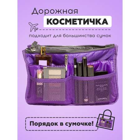Органайзер Homsu для сумки фиолетовый