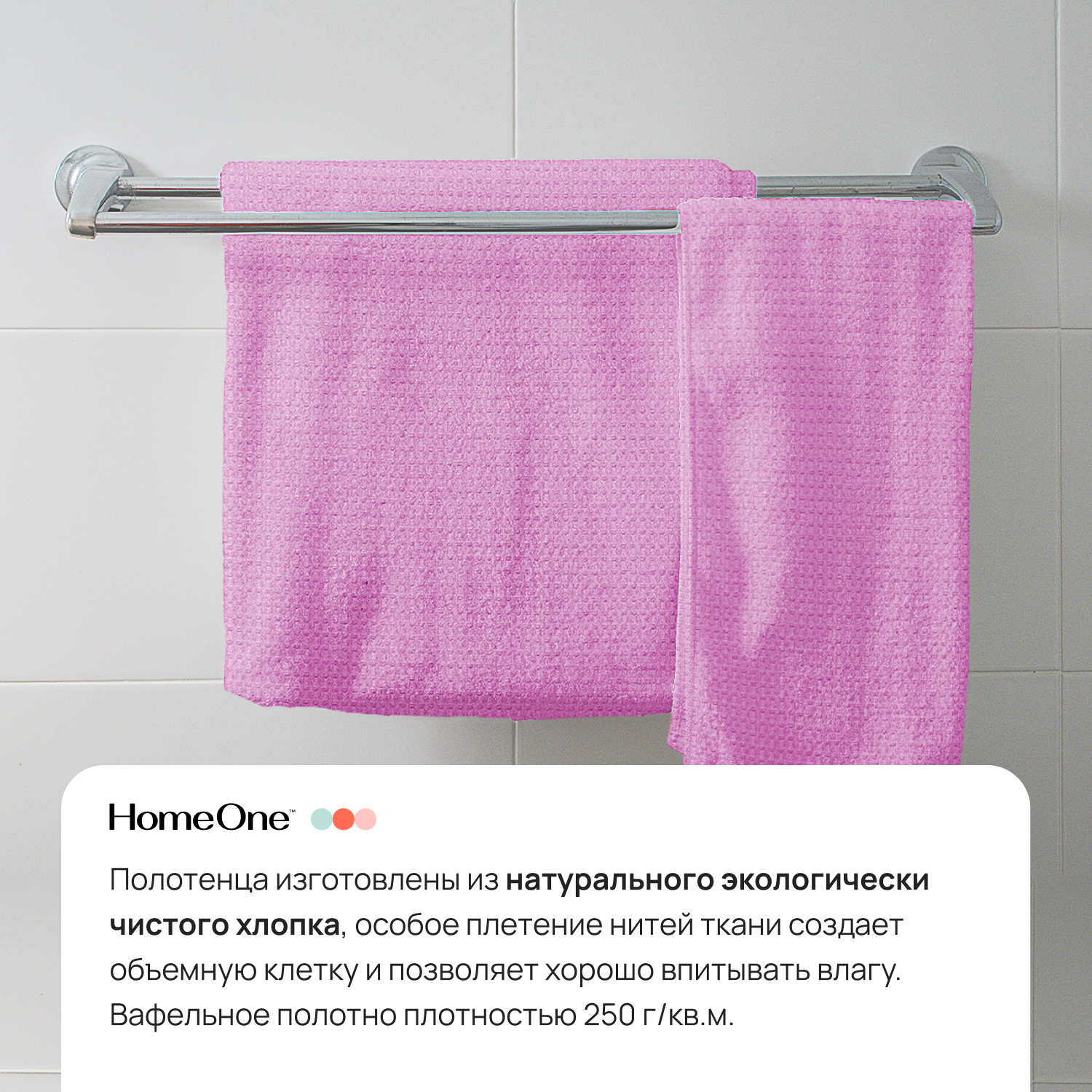 Полотенца Home One вафельные 80х150 см 3 шт цвет розовый - фото 5