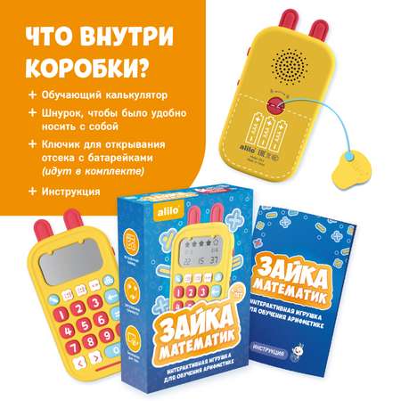 Игрушка alilo KS-1 Зайка-Математик тренажёр счёта интерактивный 60198