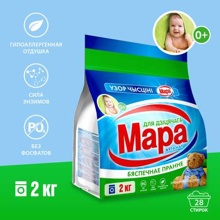 Порошок Мара автомат для детского белья 2кг