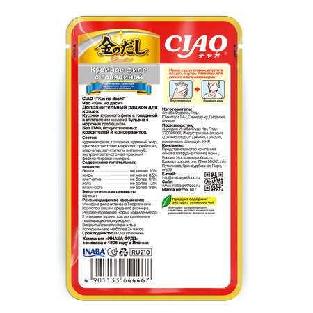 Корм для кошек INABA Ciao Kinnodashi 60г куриное филе с говядиной пауч