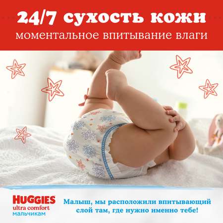 Подгузники Huggies Ultra Comfort 3 для мальчиков 5-9кг 78шт