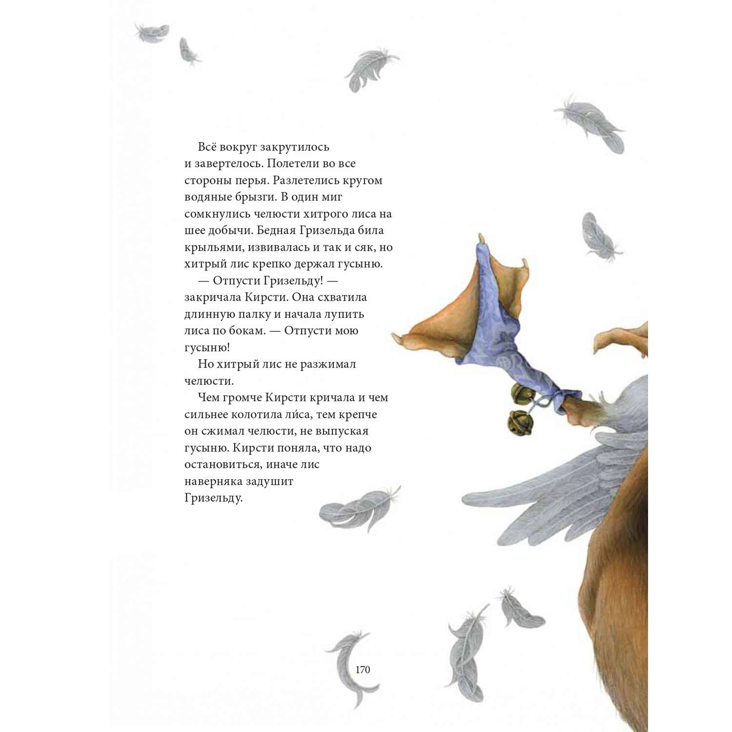 Бреслин Тереза Добрая книга Сказочные существа Шотландии Книга 2 иллюстратор Кейт Липер - фото 21