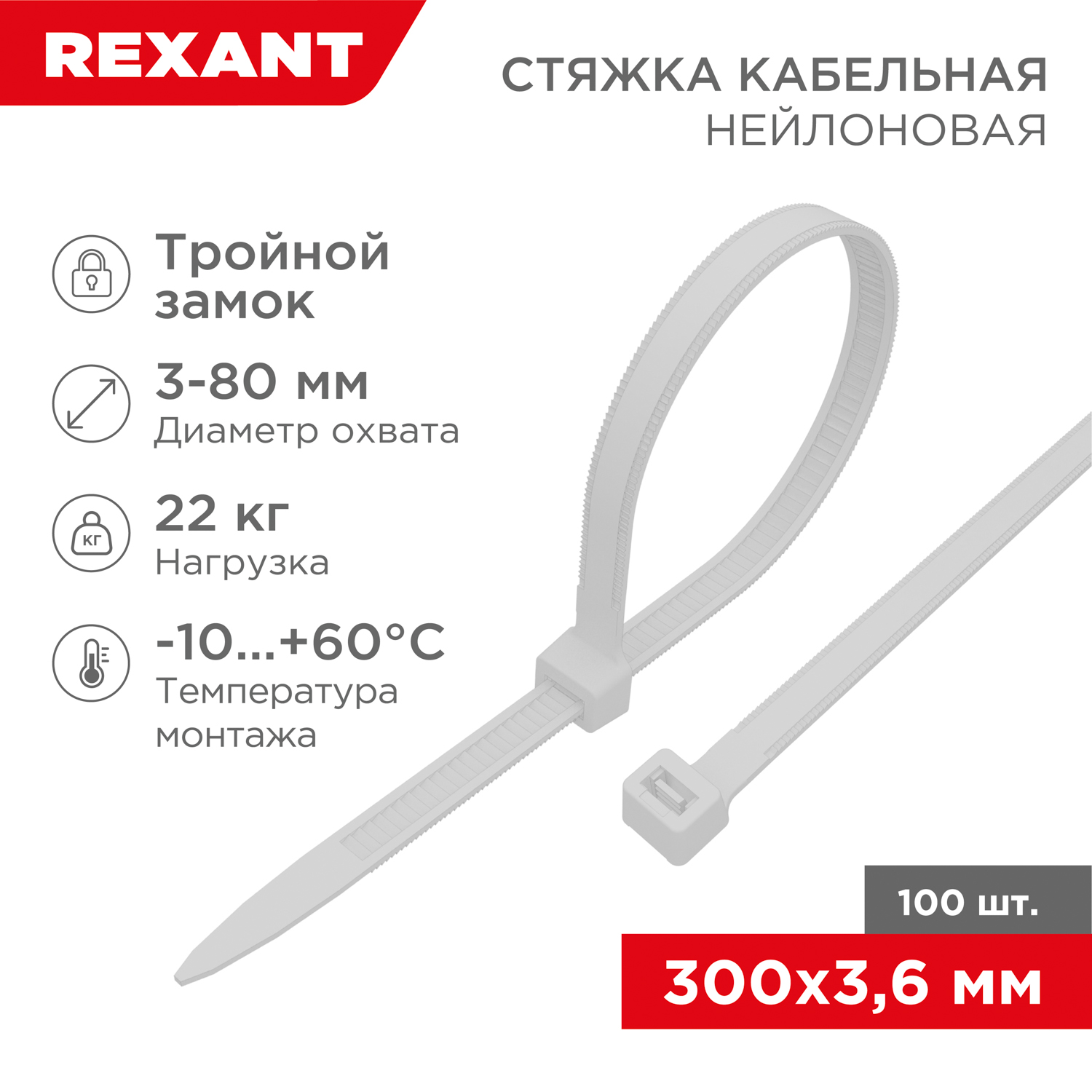 Стяжка нейлоновая REXANT с тройным замком 300x3.6 мм белая 100 штук - фото 2