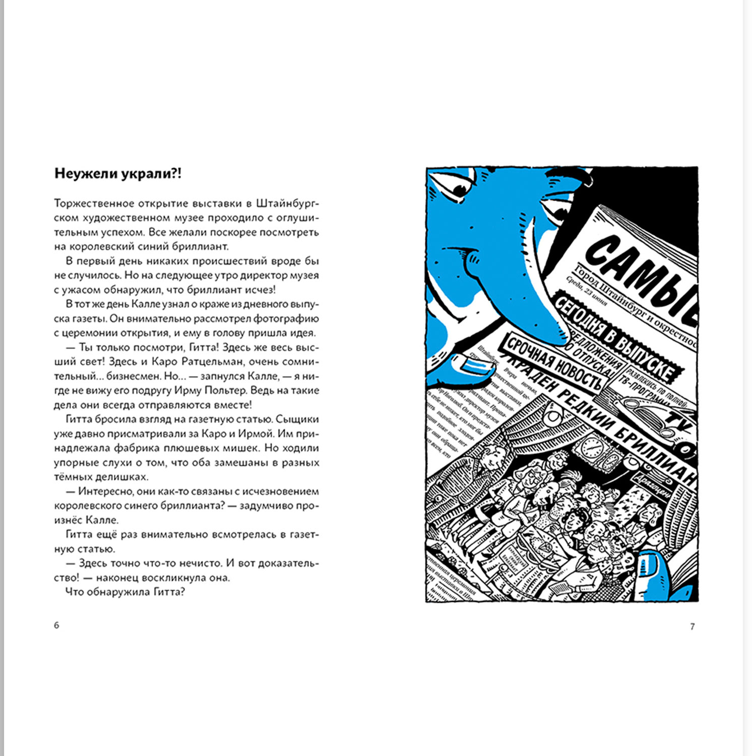 Книга Альпина. Дети Огурчик и Фасоль идут по следу:Стелла Белла и украденная мартышка. Детский детектив - фото 8