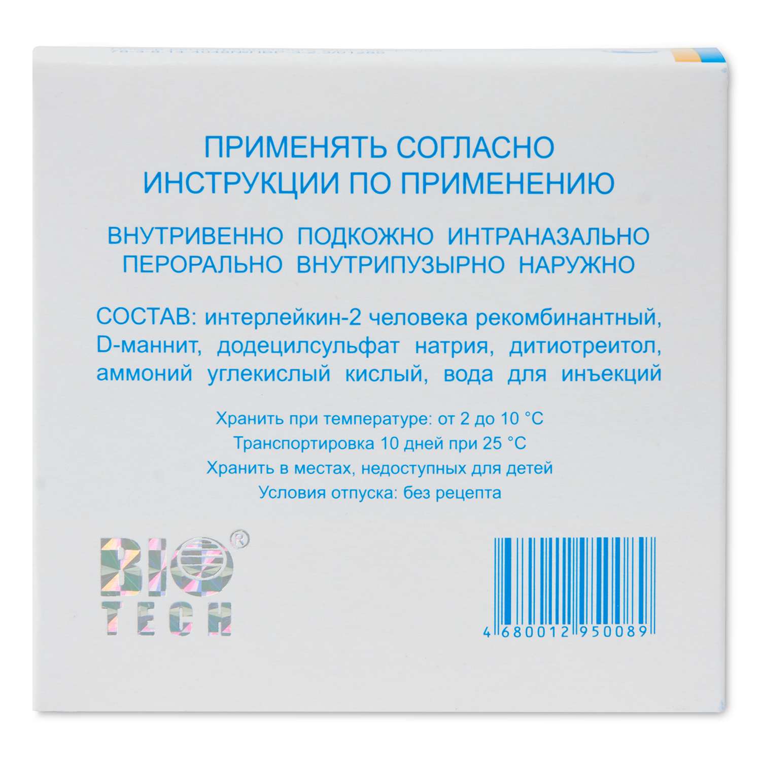 Иммуномодулятор для собак Биотех Ронколейкин 100000МЕ №3 ампула - фото 2