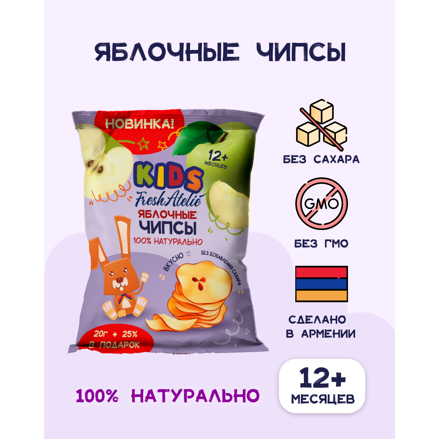 Чипсы FRESH ATELIE яблочные для детей раннего возраста 20 гр x 6 - фото 3