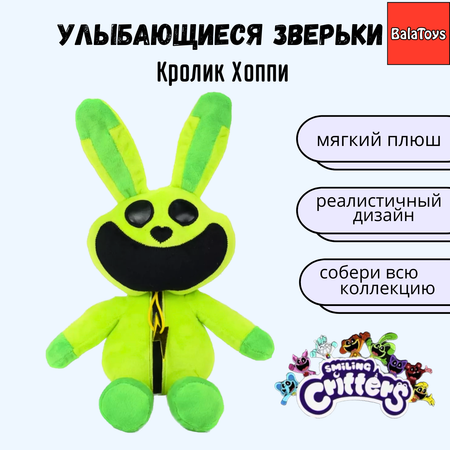 Мягкая игрушка BalaToys Улыбающиеся зверьки Хоппи попрыгунья Кролик