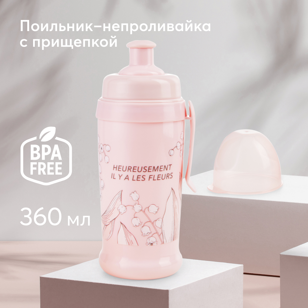 Поильник с прищепкой Happy Baby непроливайка 360мл розовый - фото 1