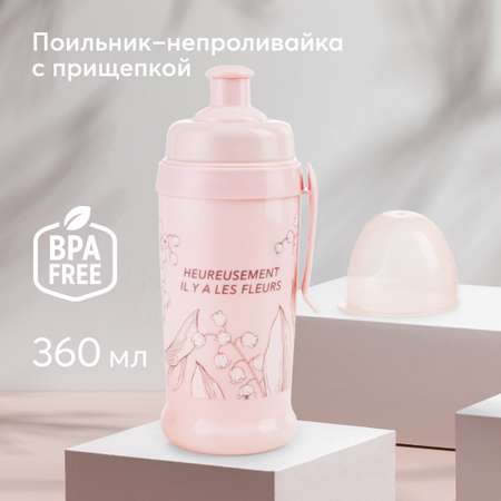 Поильник с прищепкой Happy Baby непроливайка 360мл розовый