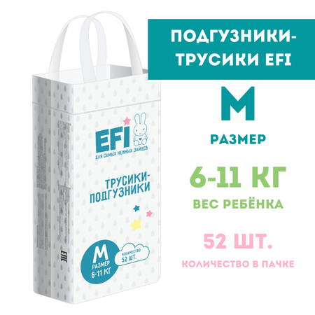 Подгузники трусики детские EFI Super slim