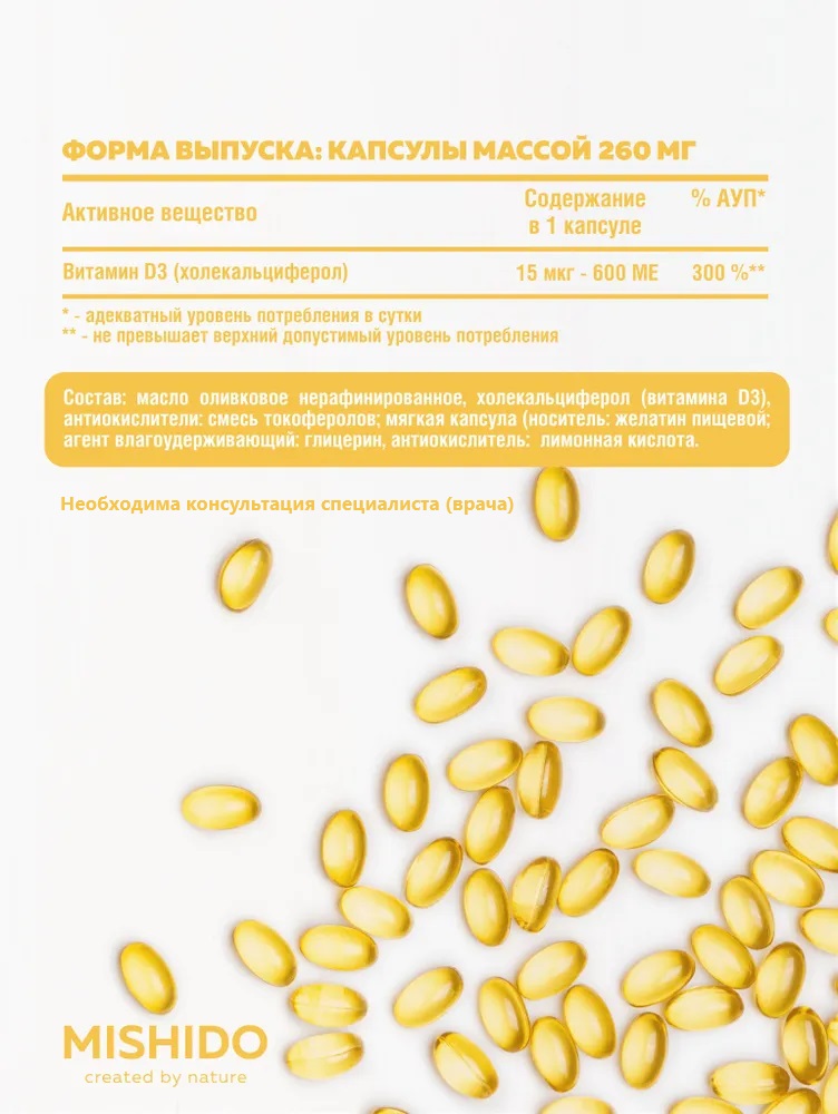 БАД к пище MISHIDO Витамин D3 холекальциферол кидс 600МЕ массой 260мг 60 капсул - фото 4