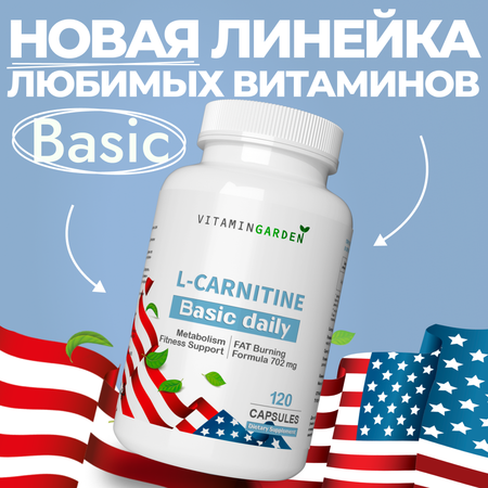 Л-карнитин VITAMIN GARDEN Л-карнитин для снижения веса