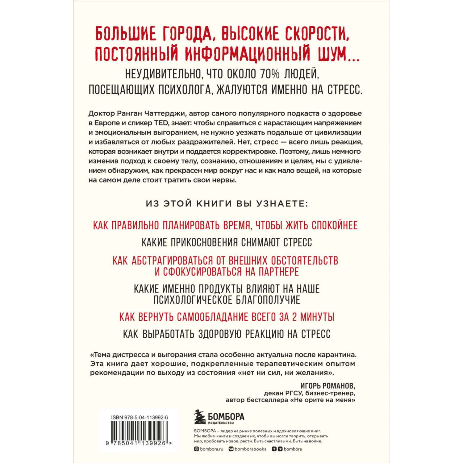 Книга БОМБОРА Я больше не могу Как справиться с длительным стрессом и эмоциональным выгоранием - фото 7