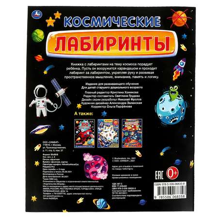 Книга Космические лабиринты