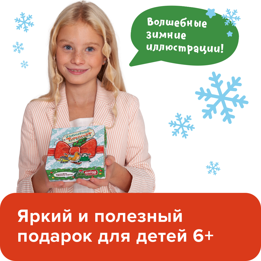 Настольные игры Банда умников Новогодний Турбосчёт купить по цене 450 ₽ в  интернет-магазине Детский мир