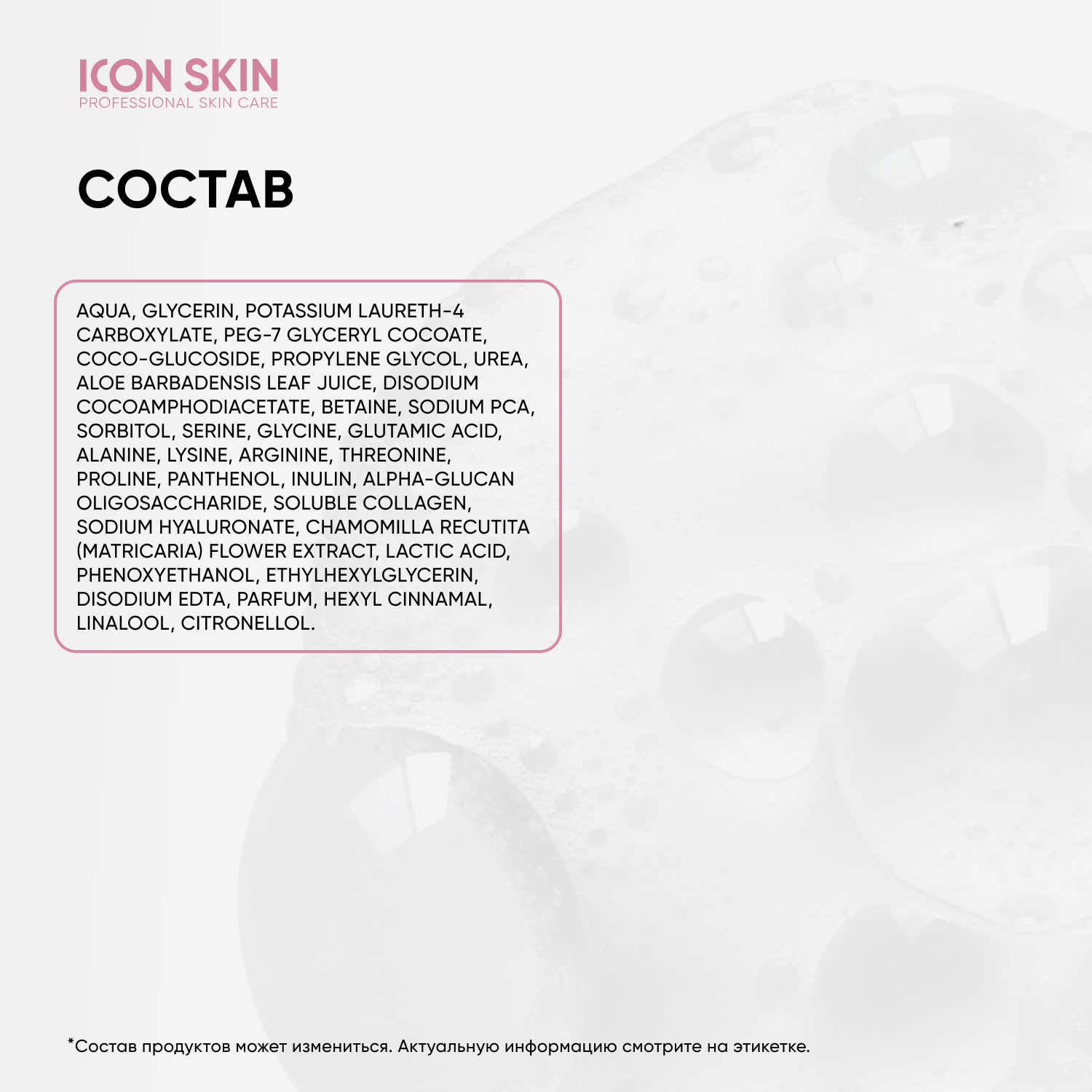 Пенка ICON SKIN очищающая для умывания velvet touch 175 мл - фото 4