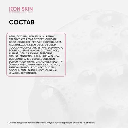 Пенка ICON SKIN очищающая для умывания velvet touch 175 мл