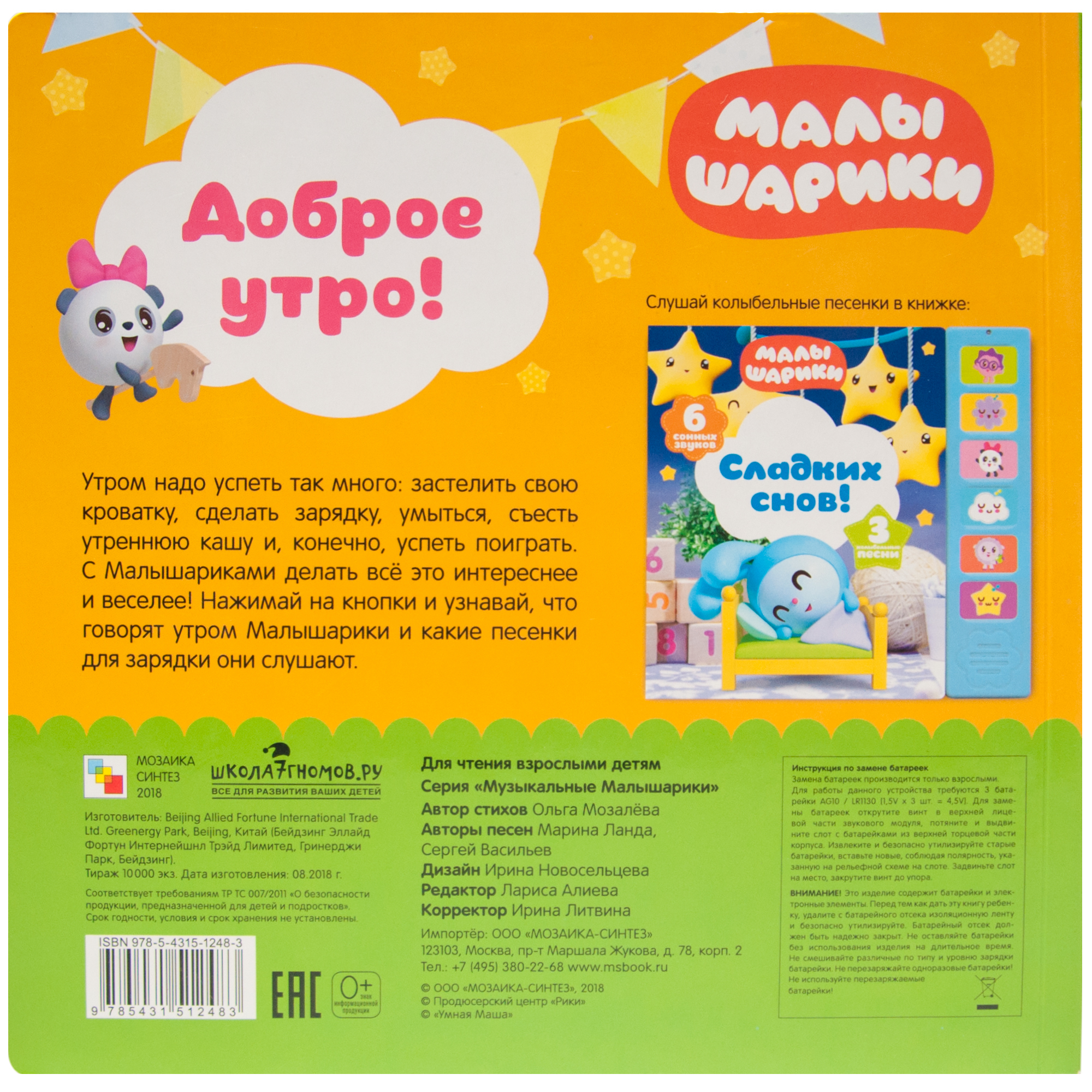 Книга МОЗАИКА kids Малышарики Доброе утро - фото 5