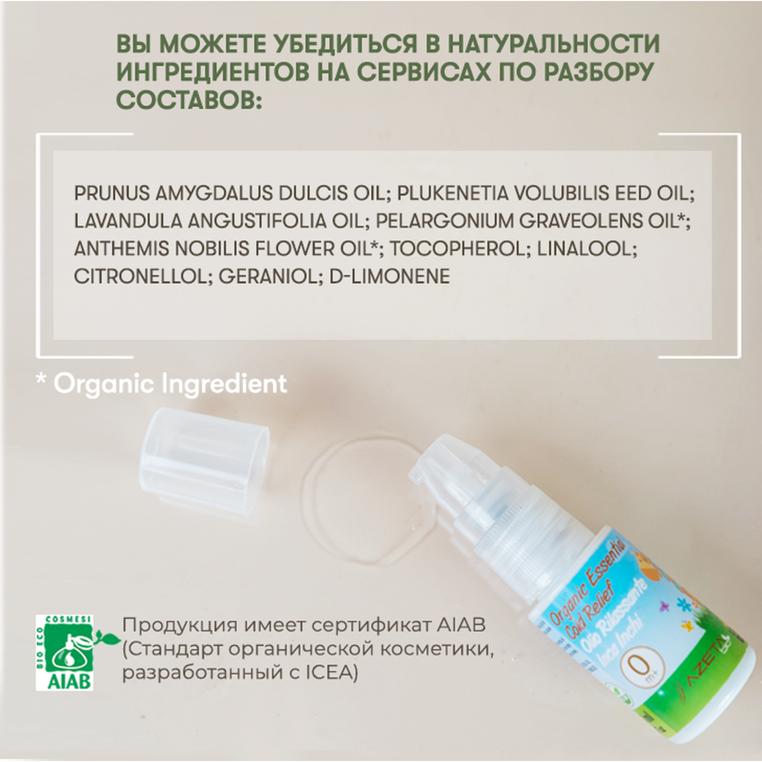 Органическое масло AZETAbio Средство от простуды и от кашля для детей 0+ эфирные масла - фото 9