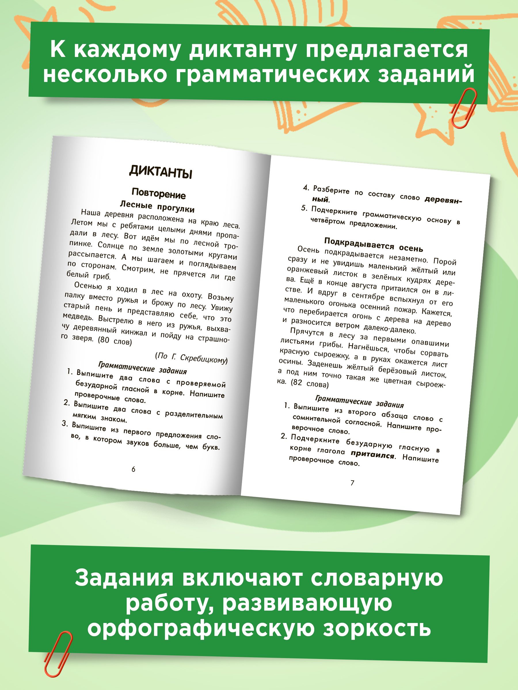 Книга ТД Феникс Лучшие диктанты и грамматические задания по русскому языку повышенной сложности: 4 класс - фото 5