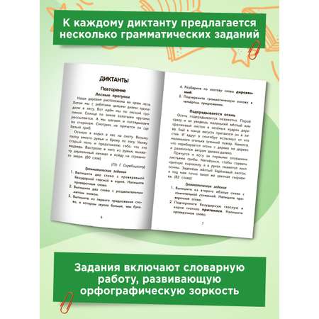 Книга ТД Феникс Лучшие диктанты и грамматические задания по русскому языку повышенной сложности: 4 класс