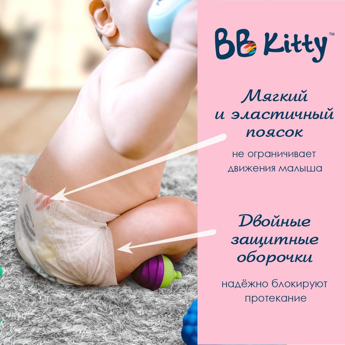 Подгузники BB Kitty Премиум размер S ( 4-8 кг ) 60 штук купить по цене 1188  ₽ в интернет-магазине Детский мир