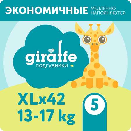 Подгузники LOVULAR Giraffe 42 шт. XL