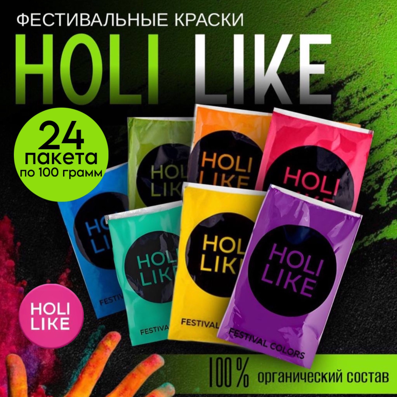 Краски холи Holi Like 24 шт - фото 1