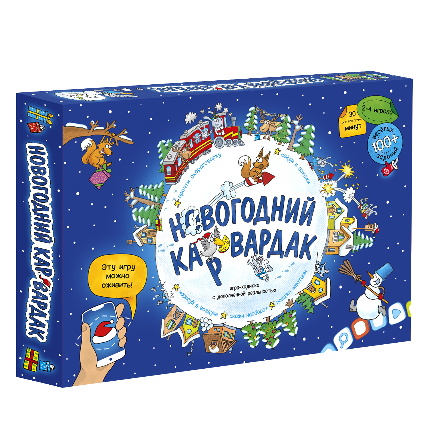 Игра-ходилка ГЕОДОМ Игра-ходилка с карточками + Дополненная реальность.  Новогодний КАРвардак.