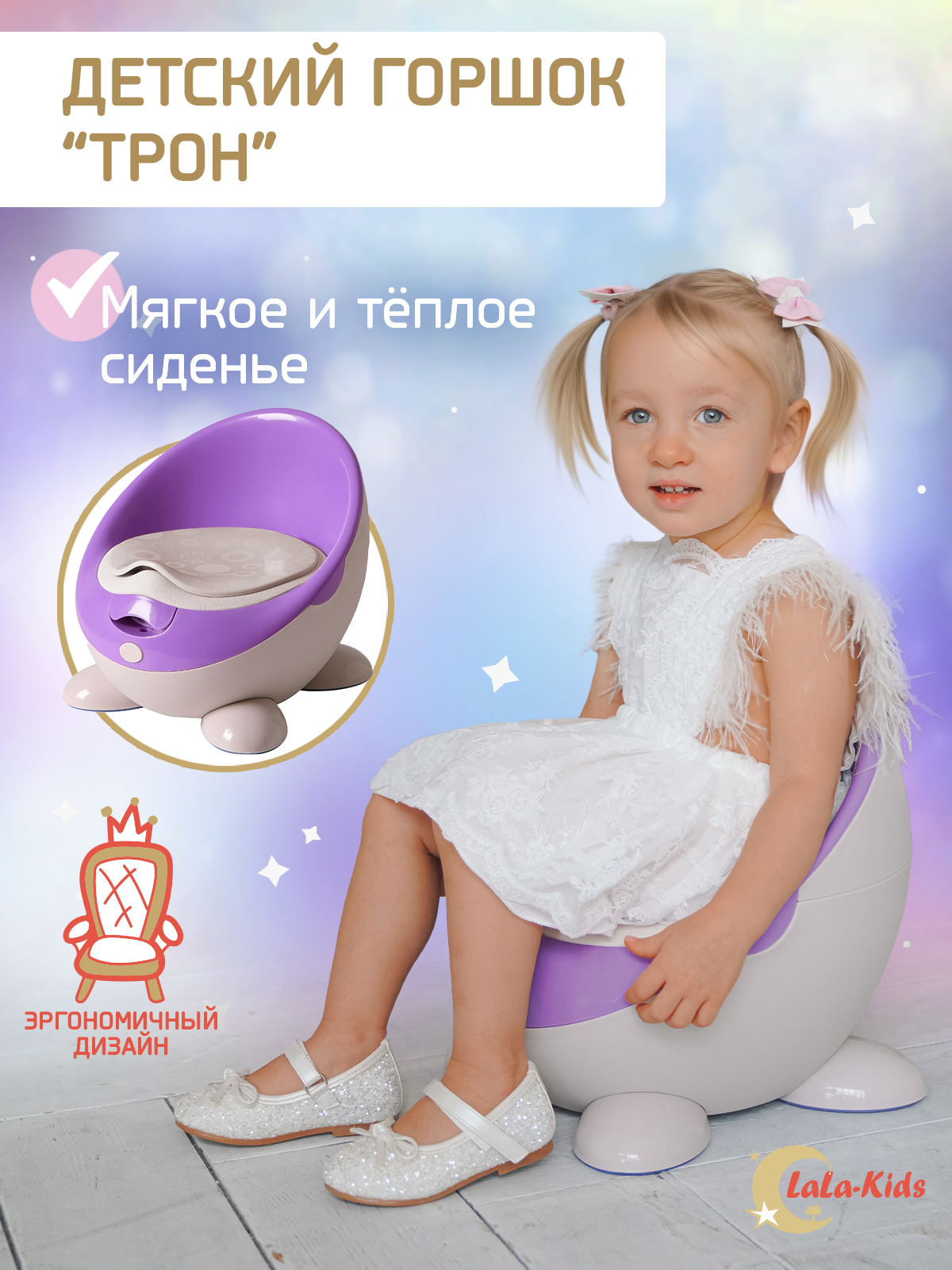 Горшок LaLa-Kids с мягким сиденьем Луноход сиреневый - фото 1