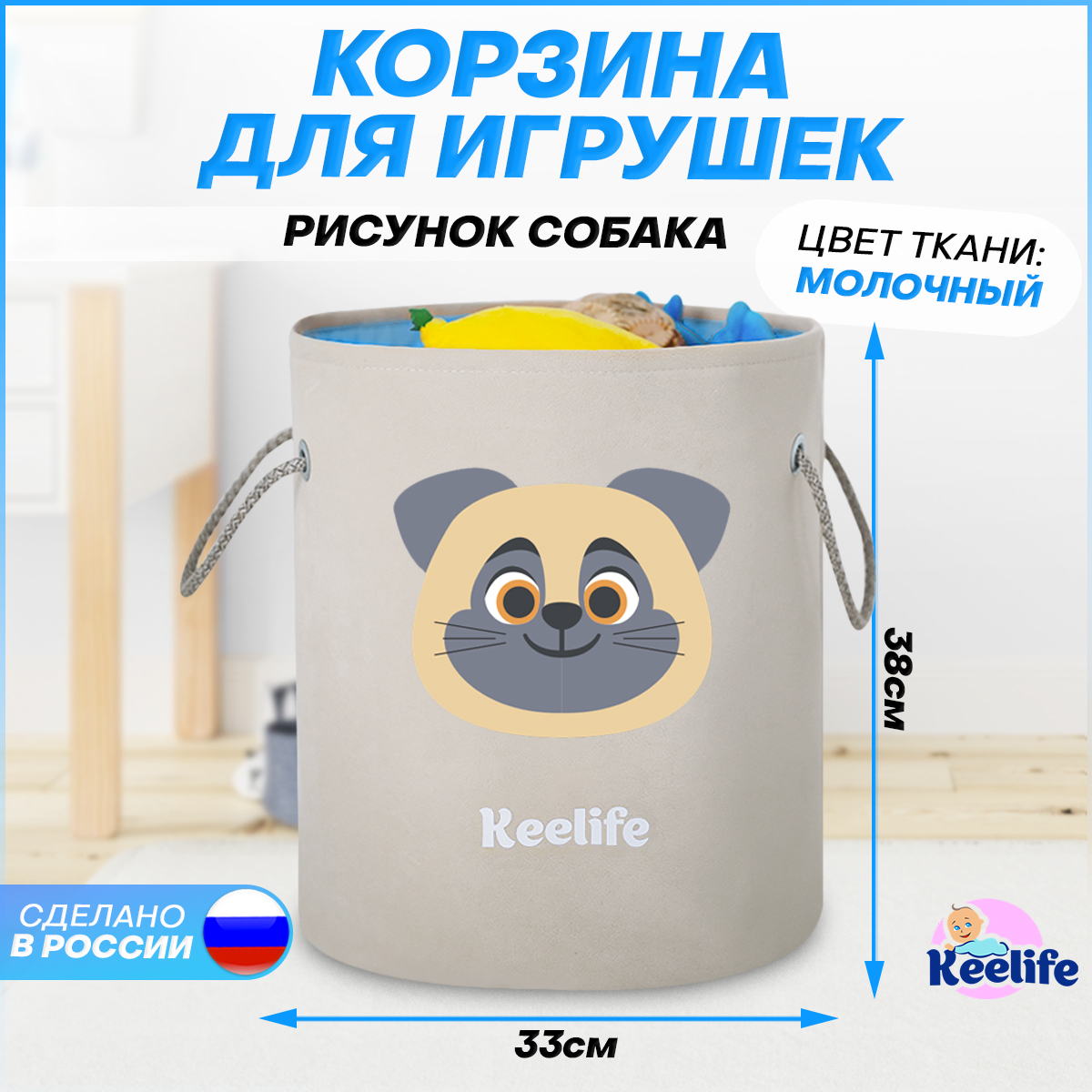 Корзина для игрушек Keelife органайзер для хранения Собака молочный-голубой 33х38см - фото 2