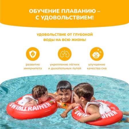 Круг надувной Freds Swim Academy Swimtrainer «Сlassic» для обучения плаванию (4-8лет) Желтый