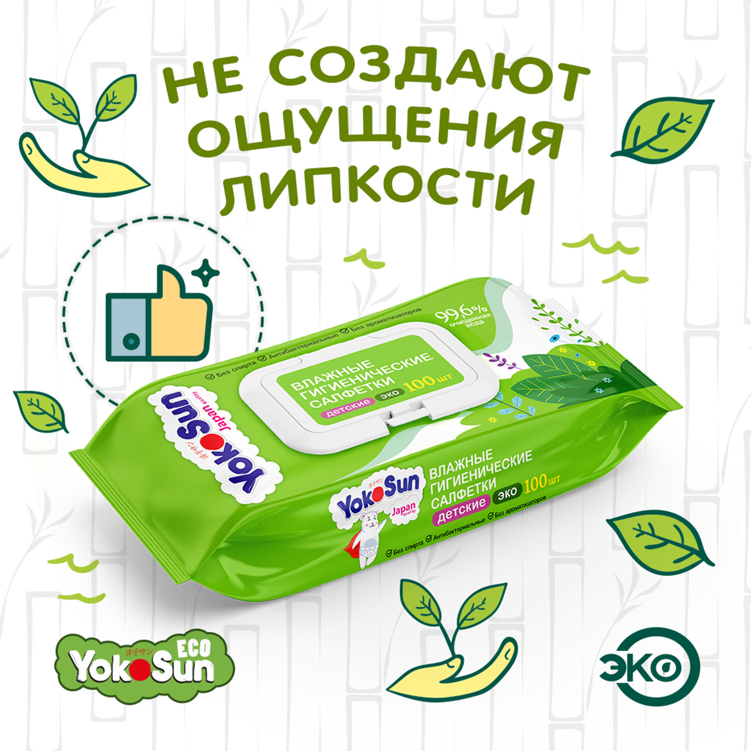 Салфетки влажные YokoSun Eco гигиенические детские 100шт 4602009725159 - фото 7