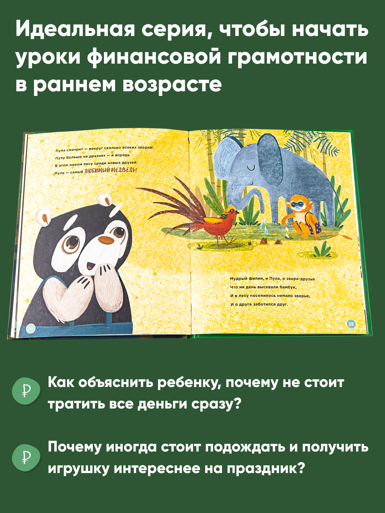 Книга Альпина. Дети Планируй как панда Пула История про бамбуковый лес - фото 4